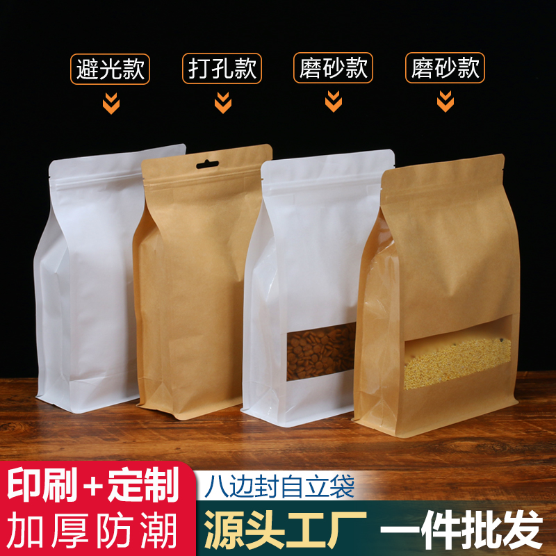 牛皮纸袋自封袋透明八边封自立袋磨砂食品包装袋干果茶叶密封口袋