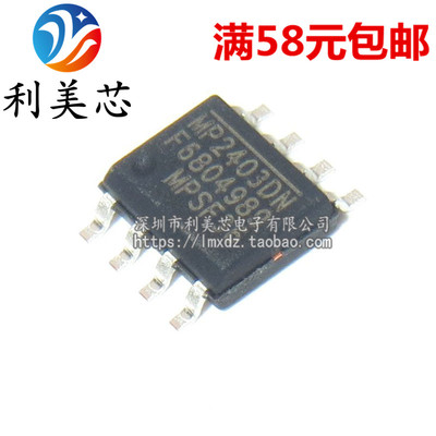 全新原装正品 MP2403DN-LF-Z MP2403DN SOP8 电源管理芯片