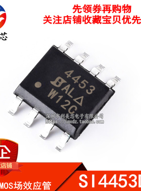 SI4453DY 4453  SOP8 P沟道 12V/10A SOP-8 MOS场效应管 全新原装