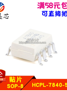 HCPL-7840-500E HCPL-7840 A7840 SOP-8 光电耦合器 全新原装进口