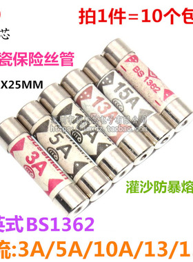 (10个) BS1362 3A 5A 10A 13A 15A 熔断器 陶瓷保险丝管 6x25mm