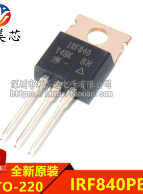 全新原装  IRF840PBF IRF840 场效应管/8A/500V TO-220