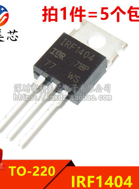 (5个) 全新 IRF1404 IRF1404PBF 场效应管MOS管40V162A TO-220