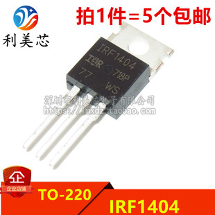 (5个) 全新 IRF1404 IRF1404PBF 场效应管MOS管40V162A TO-220