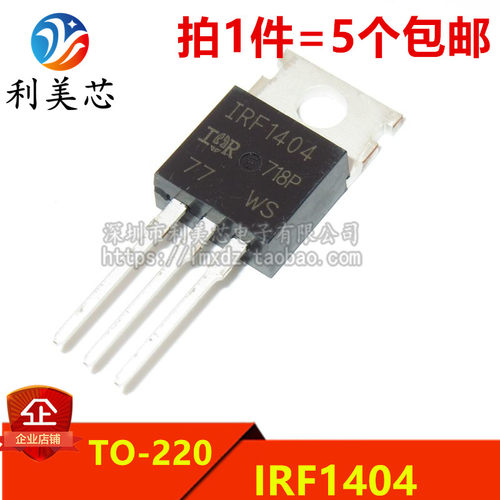 (5个) 全新 IRF1404 IRF1404PBF 场效应管MOS管40V 162A TO-220