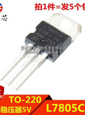 (5个) L7805CV L7805 7805 5V 三端稳压器 TO-220