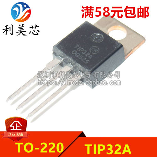 全新原装 TIP32A TO-220  PNP硅功率三极管