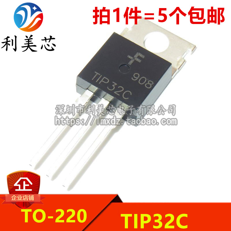 (5个)全新 TIP32C PNP型/硅控电晶体/达林顿三极管直插TO-220