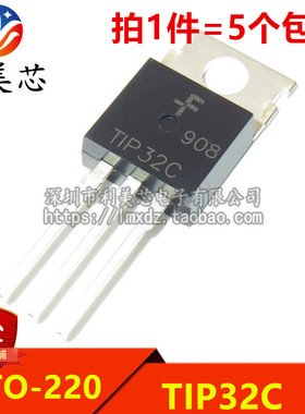 (5个) 全新 TIP32C  PNP型/硅控电晶体/达林顿三极管 直插TO-220