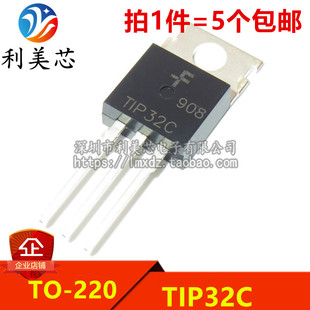 (5个) 全新 TIP32C  PNP型/硅控电晶体/达林顿三极管 直插TO-220