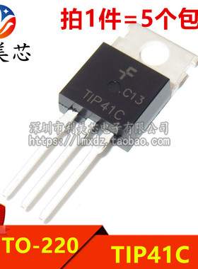 (5个)全新 TIP41C TO-220 NPN功率晶体管 直插三极管