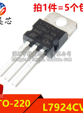 (5个) 全新 L7924 L7924CV LM7924 TO-220 三端稳压器 直插 24V