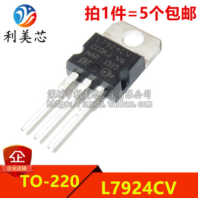 (5个) 全新 L7924 L7924CV LM7924 TO-220 三端稳压器 直插 24V