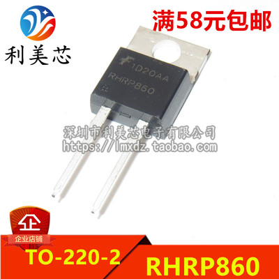 全新 RHRP860 RHR860 TO220 2脚 8A/600V快恢复二极管