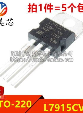 (5个) 全新 L7915 L7915CV LM7915 三端稳压器 15V TO-220 直插