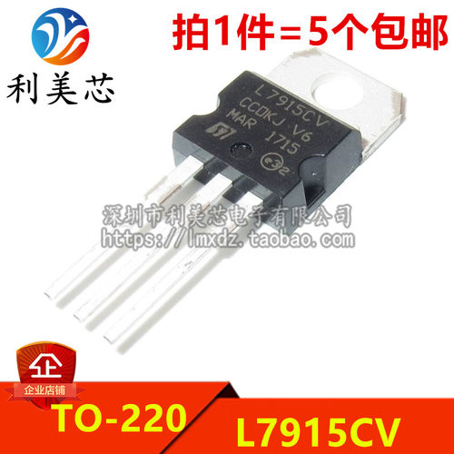(5个) 全新 L7915 L7915CV LM7915 三端稳压器 15V TO-220 直插