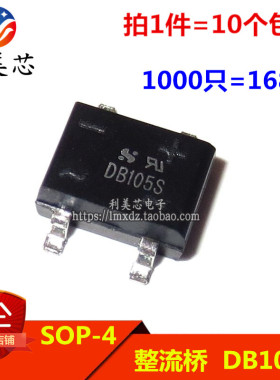 (10个）桥堆 DB105S 1A 500V 整流桥 贴片SOP-4