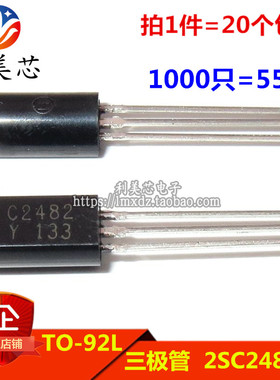 （20个）2SC2482-Y C2482 0.1A/300V NPN小功率三极管 TO-92L