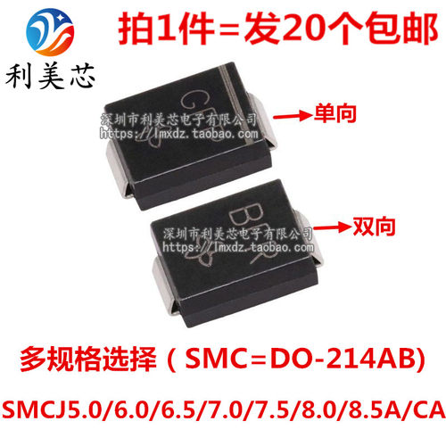 TVS瞬态抑制二极管 SMCJ5.0/6.0/6.5/7.0/7.5/8.0/8.5A/CA 单双向
