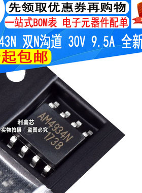 AM4934N 4934N SOP-8 双N沟道 30V 9.5A MOS场效应管 全新原装