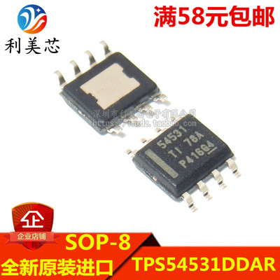 TPS54531DDAR TPS54531 丝印54531 开关稳压器 SOP8 全新原装进口