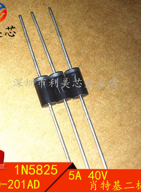 直插 1N5825 IN5825 肖特基二极管 5A/40V DO-201AD 全新正品