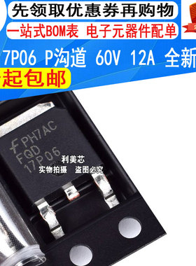 全新原装 FQD17P06 17P06 TO-252 P沟道 60V 12A