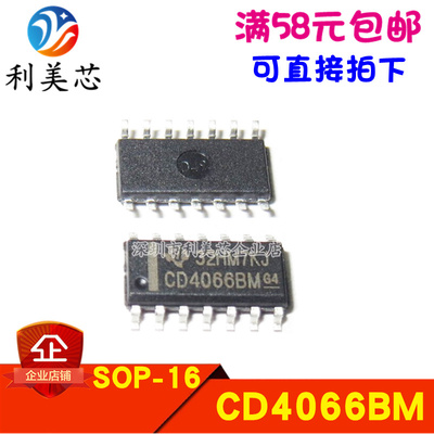 全新原装进口 CD4066BM CMOS四路双向开关 贴片SOP14 可直拍