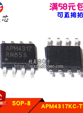 APM4317KC-TRG APM4317KC APM4317  贴片SOP 全新原装 可直拍