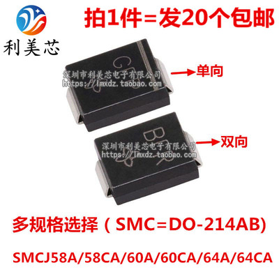 TVS瞬态抑制二极管 SMCJ58A/58CA/60A/60CA/64A/64CA 单向双向