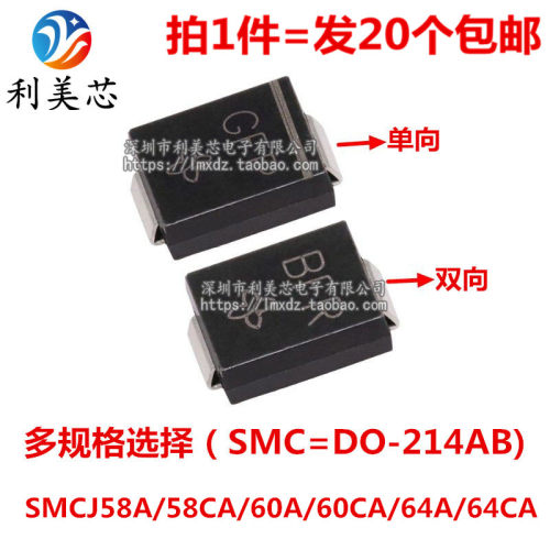 TVS瞬态抑制二极管 SMCJ58A/58CA/60A/60CA/64A/64CA 单向双向