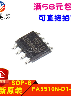 FA5510N FA5510N-D1-TE1 5501 贴片SOP 全新原装 可直拍