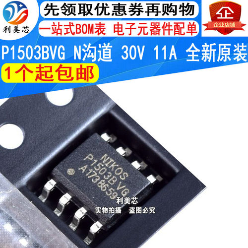 P1503BVG P1503 N沟道 30V 11A 贴片SOP8 MOS场效应管 全新原装