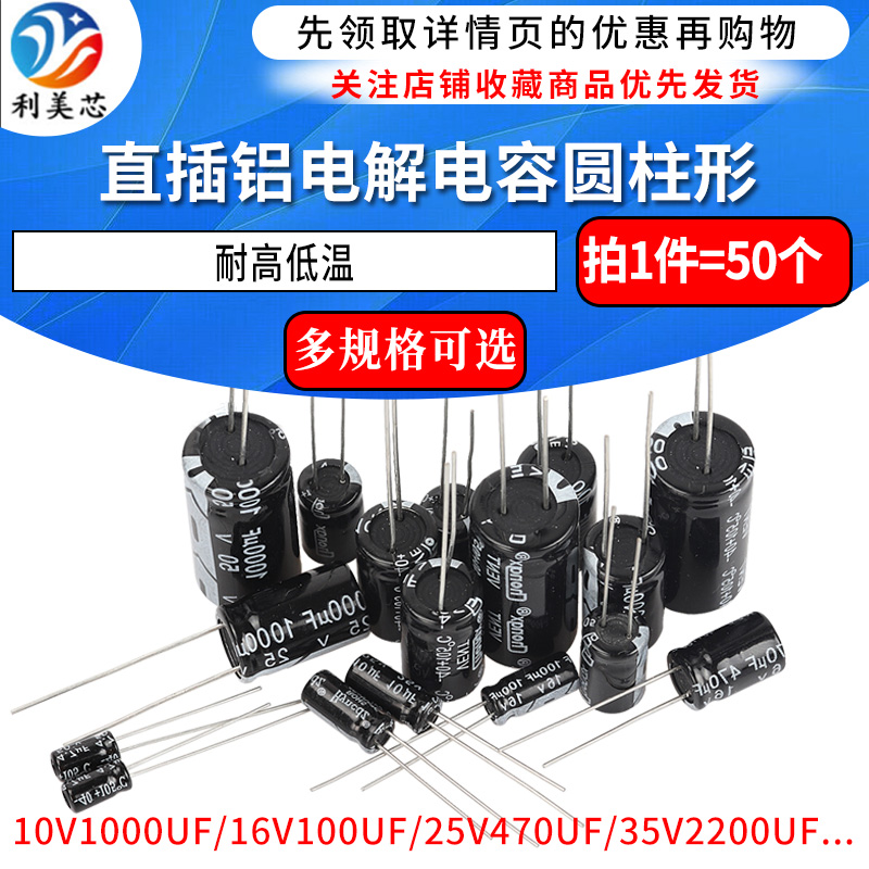 直插铝电解电容器元件16/25V/35v/50/10/47/100/220/1000/2200uf 电子元器件市场 电容器 原图主图