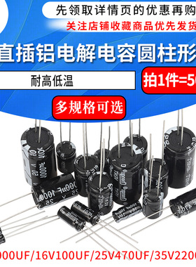 直插铝电解电容器元件16/25V/35v/50/10/47/100/220/1000/2200uf