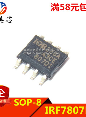 IRF7807D1 IRF7807D1TRPBF 807D1 贴片SOP8 全新原装 可直拍