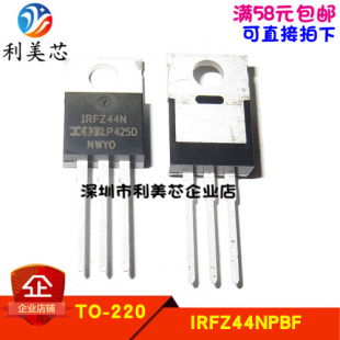 IRFZ44N IRFZ44NPBF TO-220 49A/55V MOS场效应管 全新原装正品