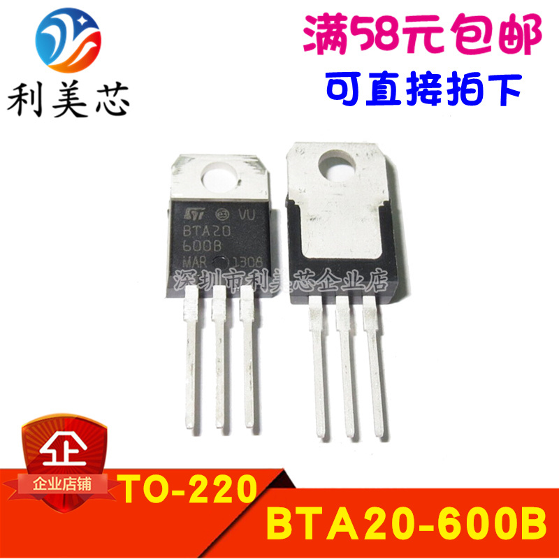 全新 BTA20-600B BTA20 直插TO-220 双向可控硅 20A 600V