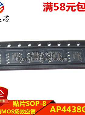AP4438GM 4438GM SOP-8 MOS场效应管 N沟道 30V 11.8A 全新原装