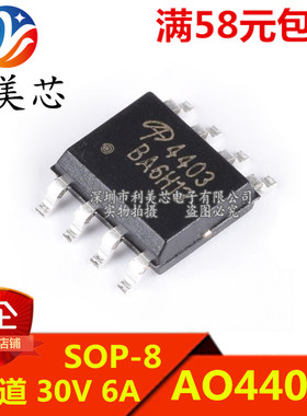 AO4403 4403 SOP-8 MOS场效应管 P沟道 30V 6A 全新原装 可直拍