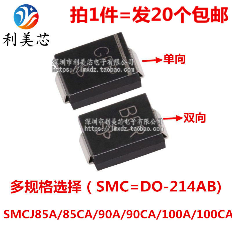 TVS瞬态抑制二极管 SMCJ85A/85CA/90A/90CA/100A/100CA 单向双向