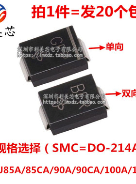 TVS瞬态抑制二极管 SMCJ85A/85CA/90A/90CA/100A/100CA 单向双向
