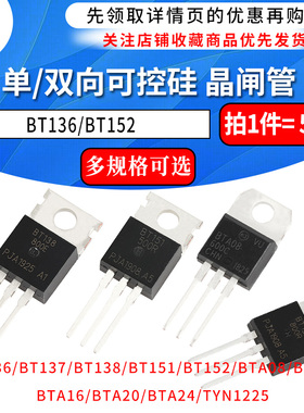 BTB16 BTA16-600B BT136/BT152 BTA24单/双向可控硅 晶闸管 直插