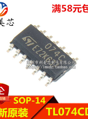 TL074CDT TL074CD 印字074C 贴片SOP 全新原装 可直拍
