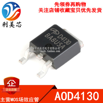 全新原装 AOD4130 D4130 N沟道 60V30A 场效应MOS管 贴片TO-252