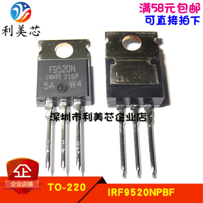 全新原装正品 IRF9520N IRF9520NPBF 场效应管 100V/6.8A TO-220