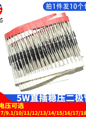 5W稳压二极管8.2/8.7/9.1/10/11/12/13/14/15/16/17/18/19V稳压管