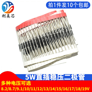 5W稳压二极管8.2/8.7/9.1/10/11/12/13/14/15/16/17/18/19V稳压管