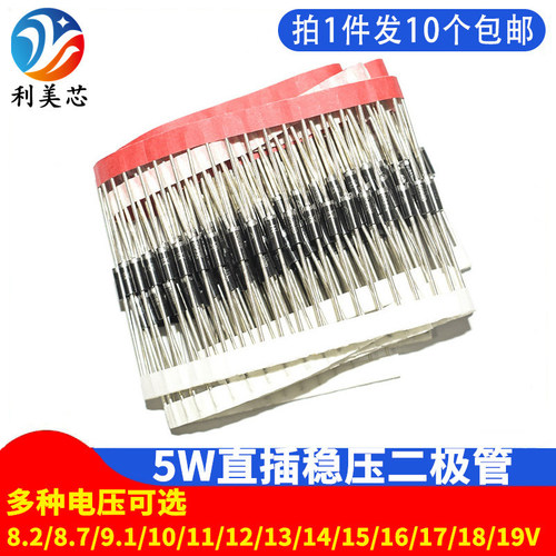 5W稳压二极管8.2/8.7/9.1/10/11/12/13/14/15/16/17/18/19V稳压管
