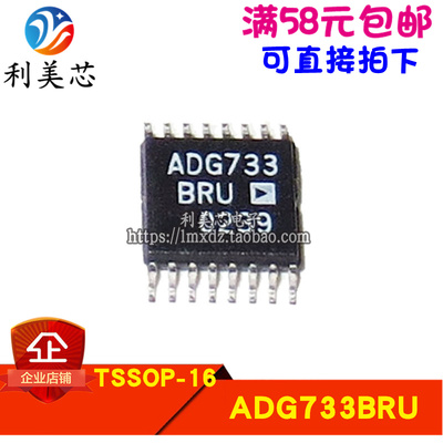 ADG733BRU ADG733BRUZ ADG733 贴片TSSOP 全新原装进口 可直拍